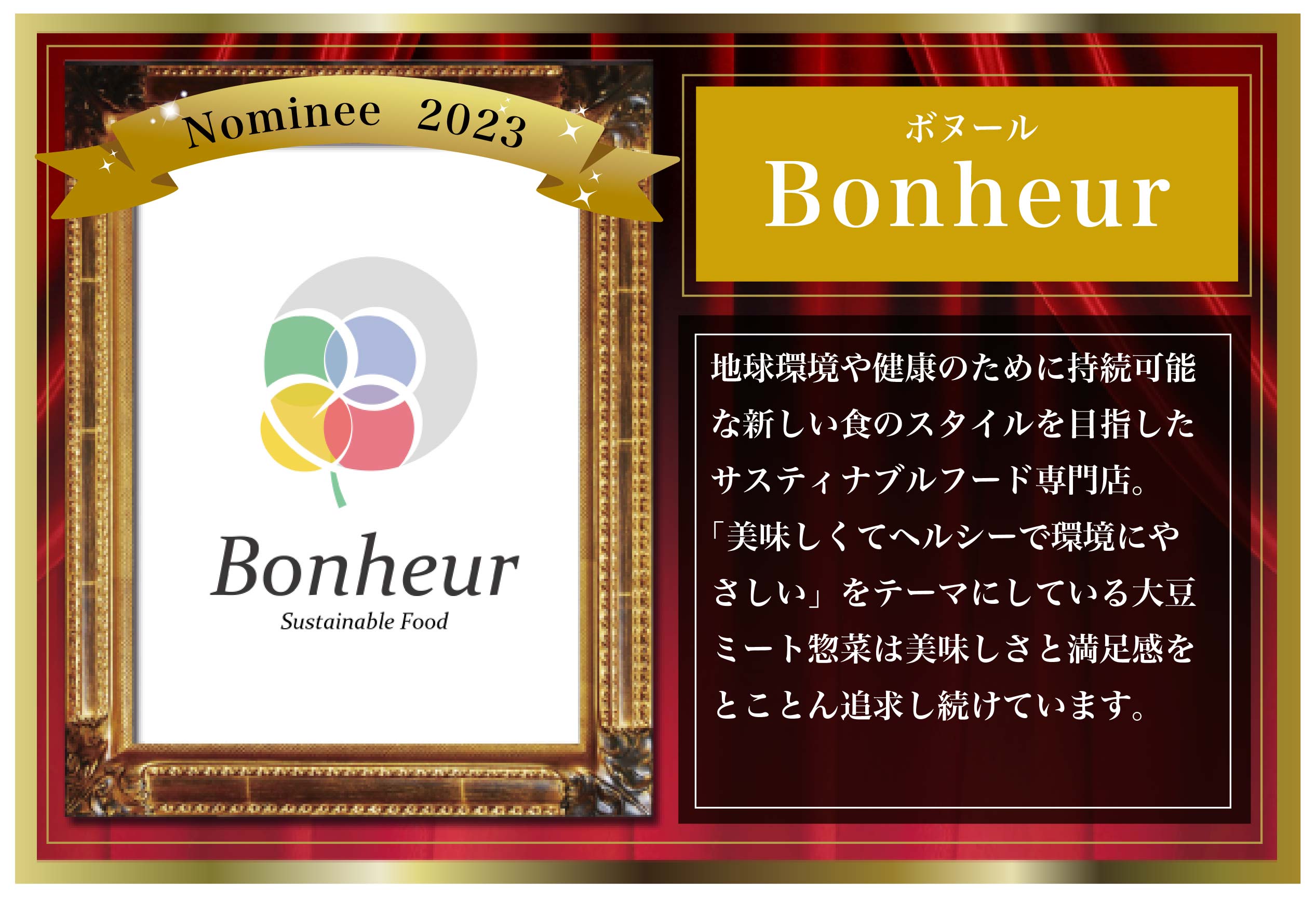Bonheur ボヌール – JAPAN VEGAN AWARDS